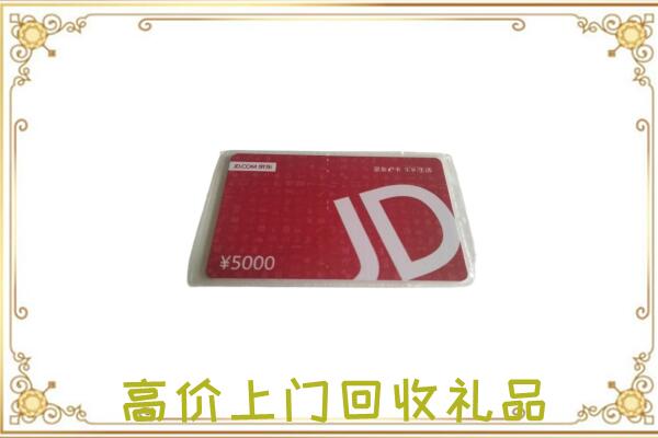 哈尔滨附近回收京东卡